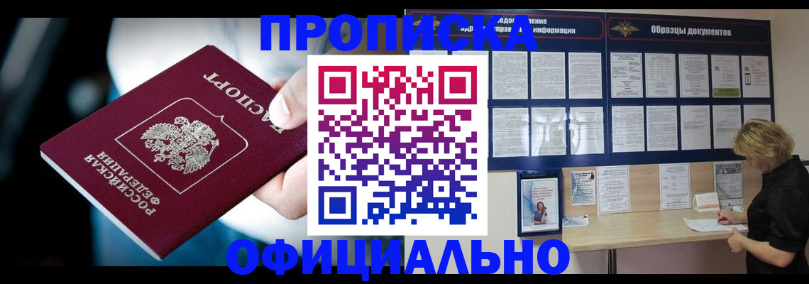 прописка для работы в Шахунье